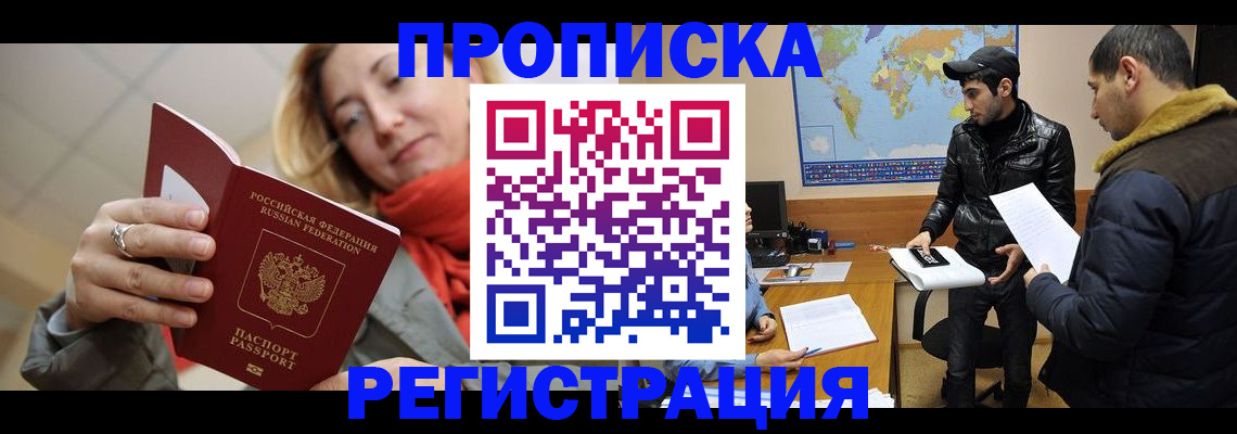 прописка от собственника в Снежинске