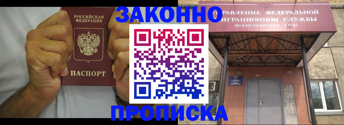 прописка в квартире в Снежинске