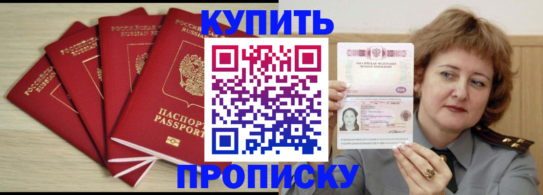 прописка регистрация в Снежинске
