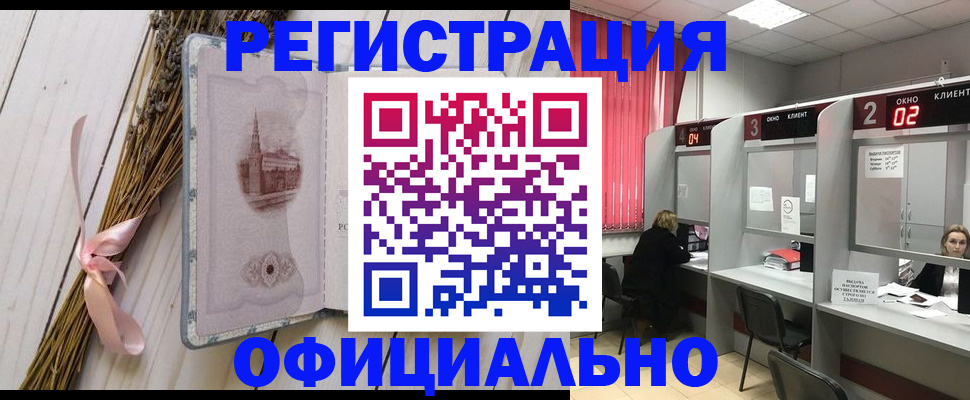 прописка регистрация в Снежинске