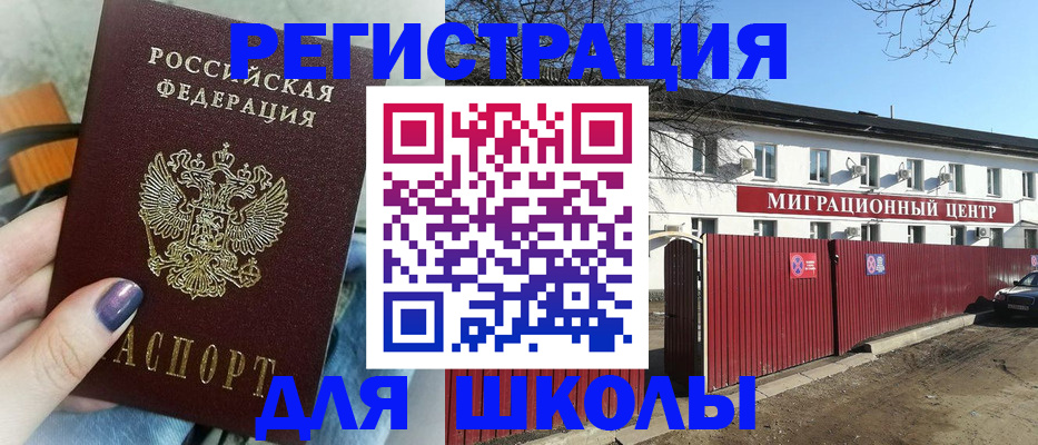 прописка паспорт в Снежинске