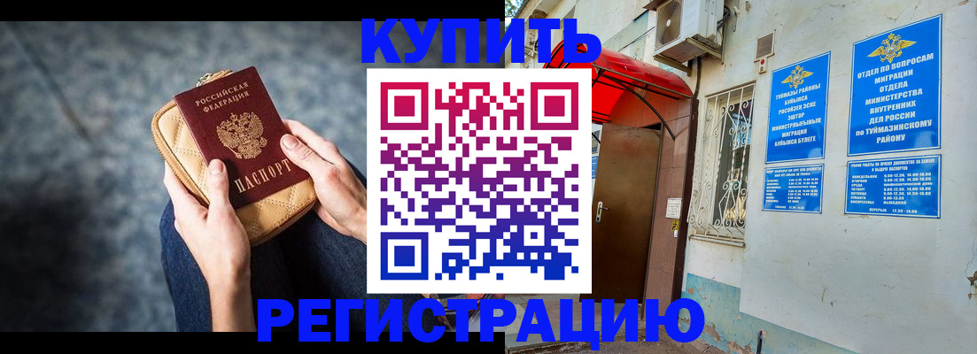 прописка регистрация в Снежинске