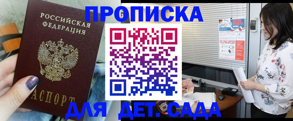 временная регистрация купить в Снежинске